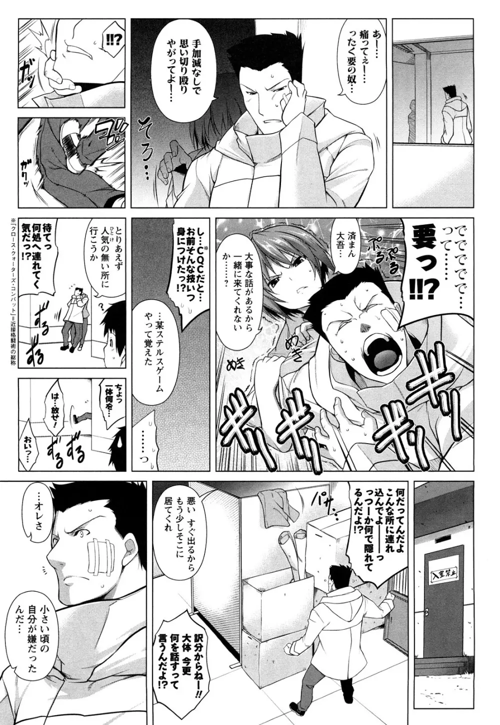 ほっとじゃむ 40ページ