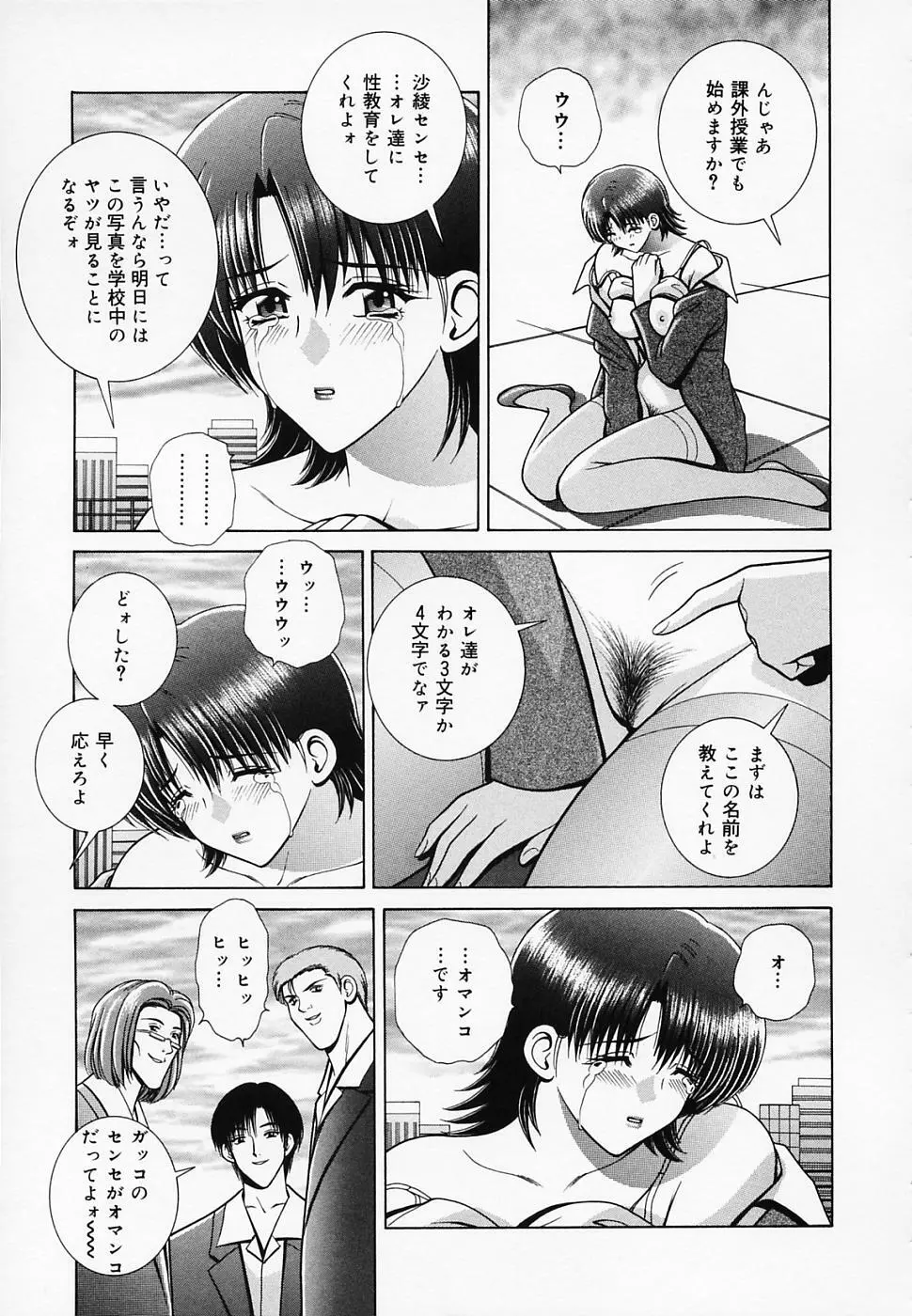 女教師であそぼ 128ページ