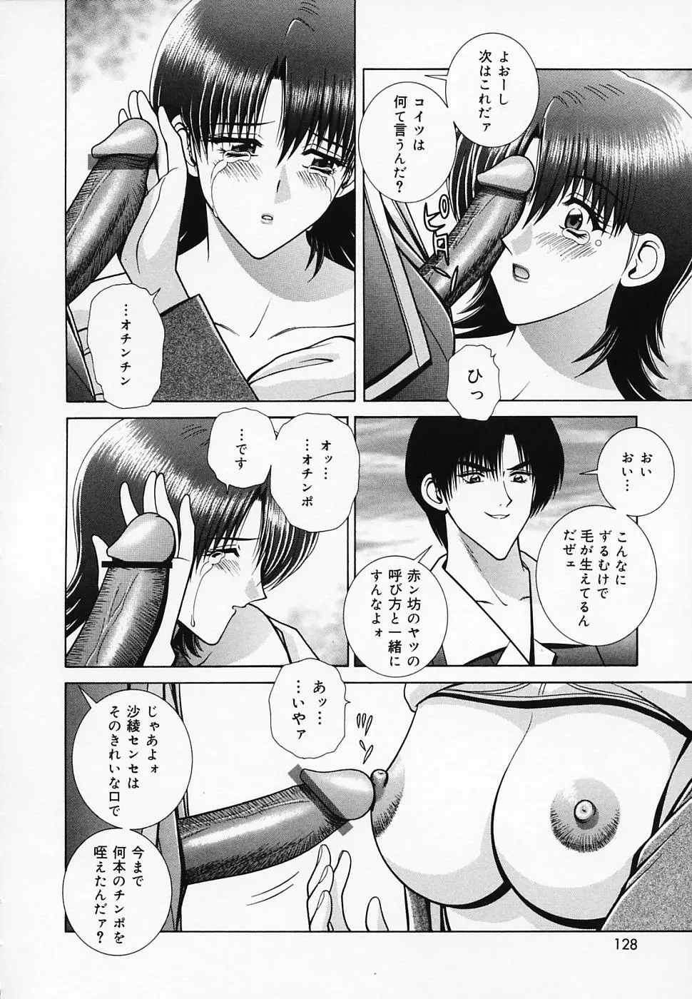 女教師であそぼ 129ページ