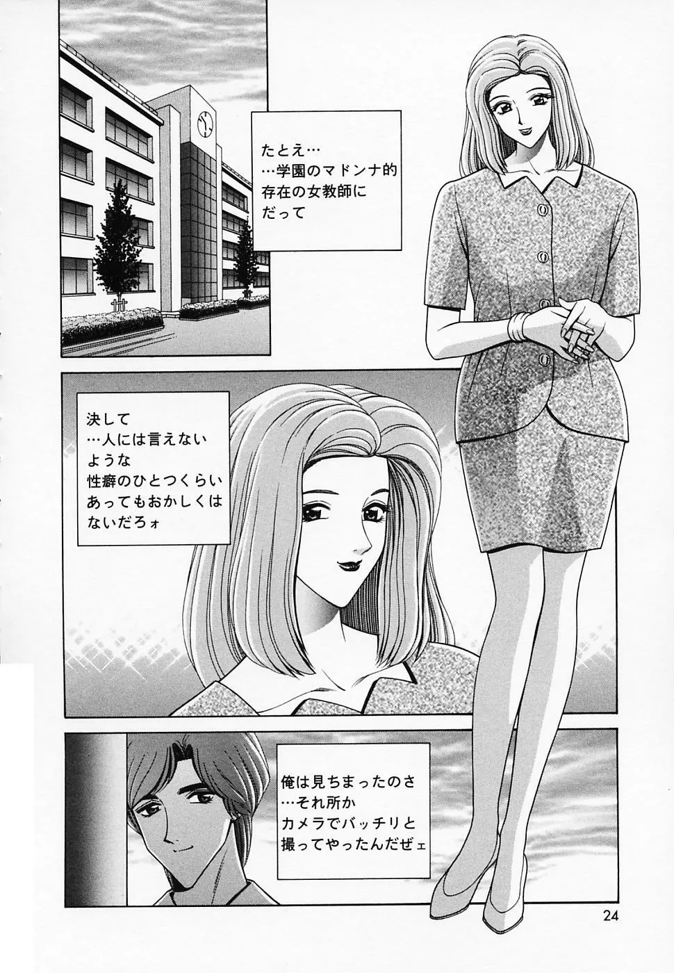 女教師であそぼ 25ページ