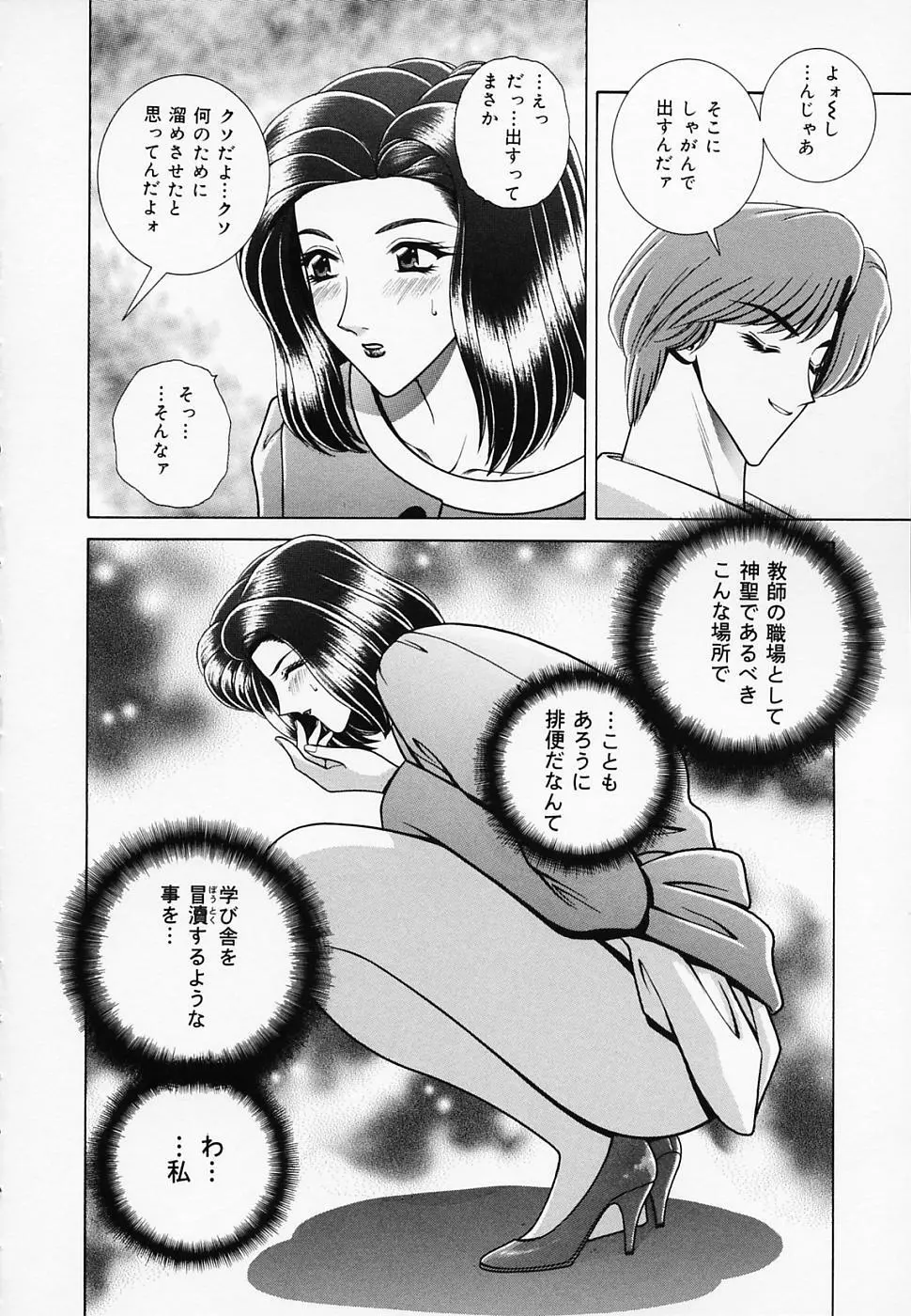 女教師であそぼ 47ページ