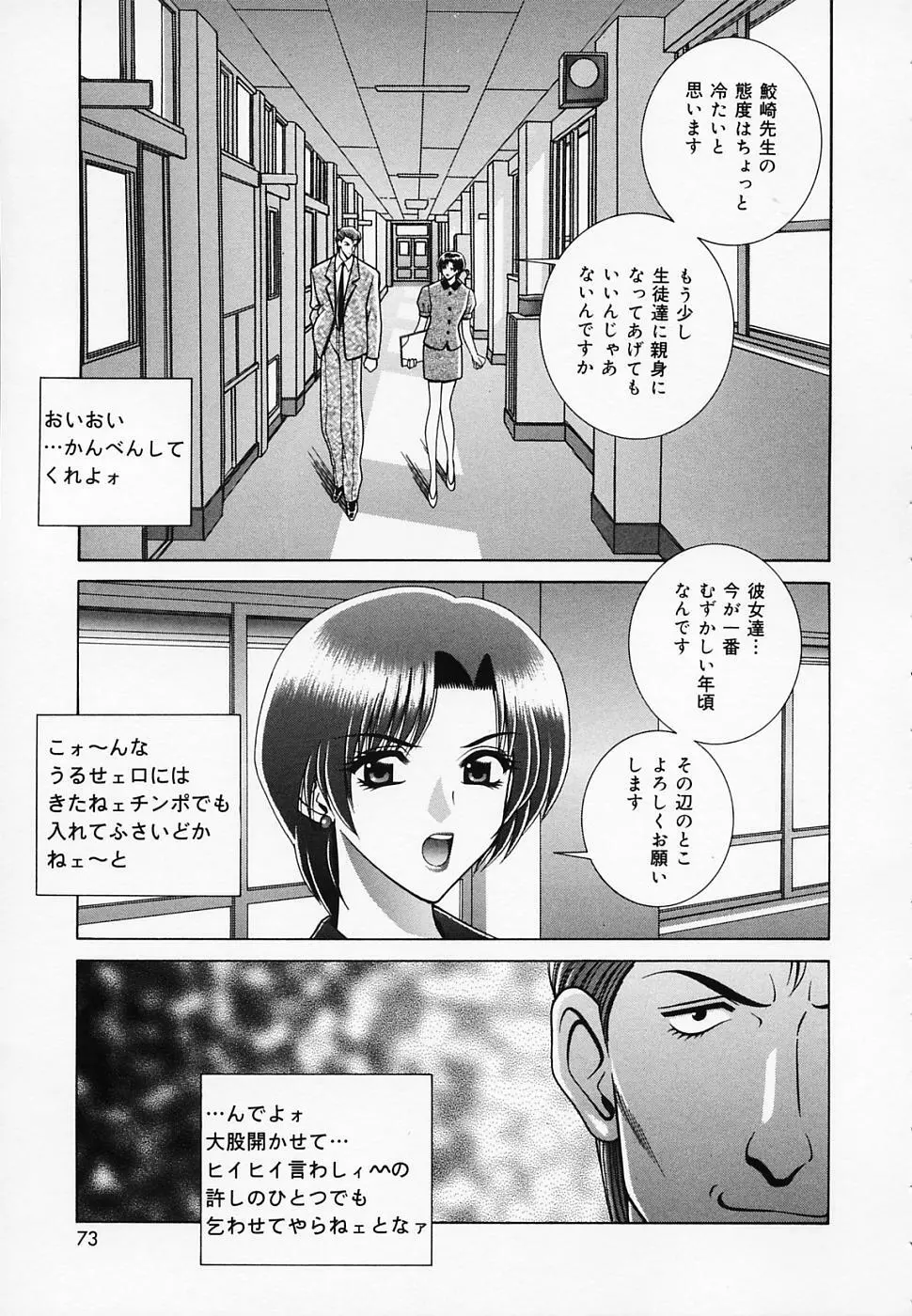 女教師であそぼ 74ページ