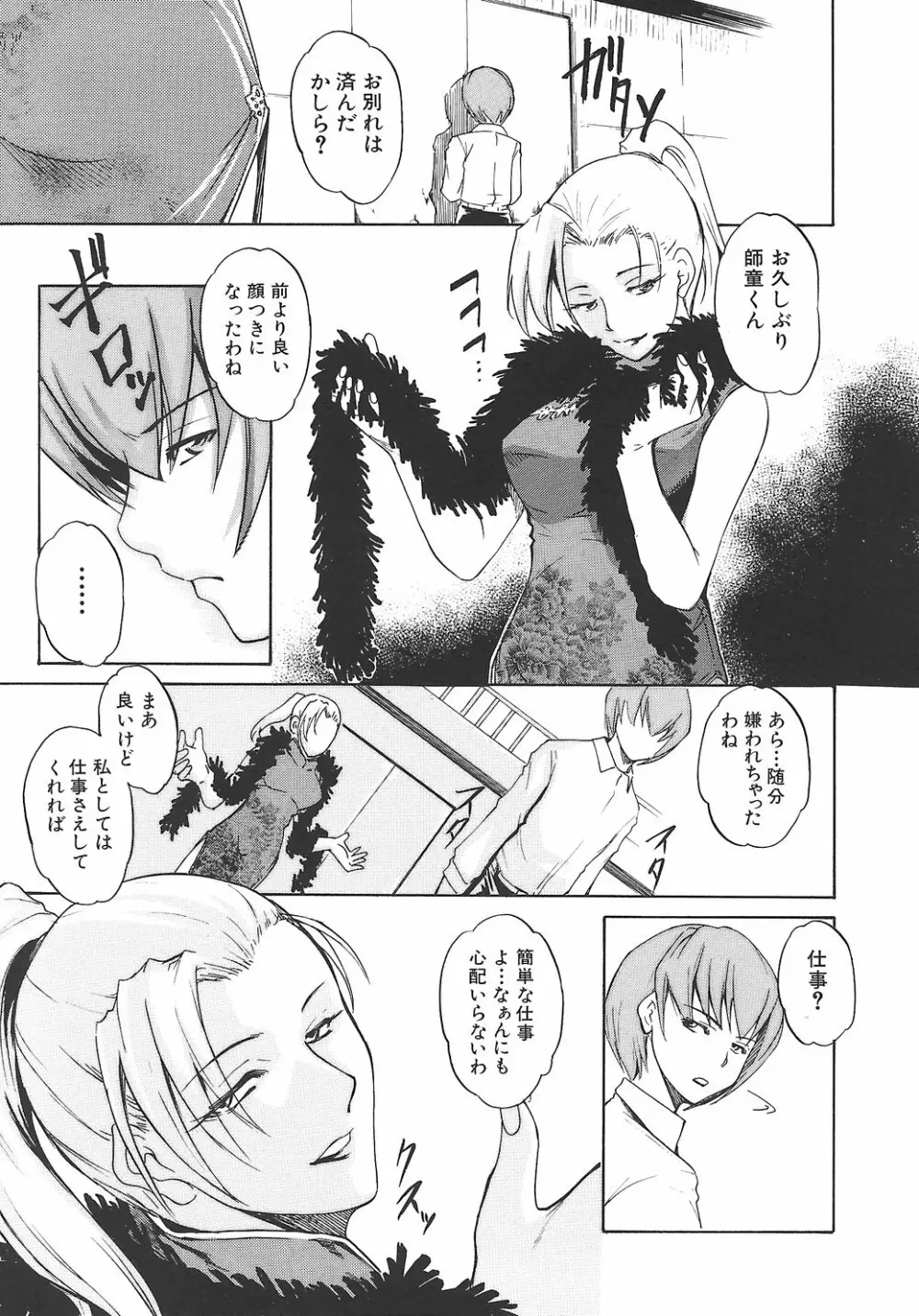 淫凛女教師 133ページ