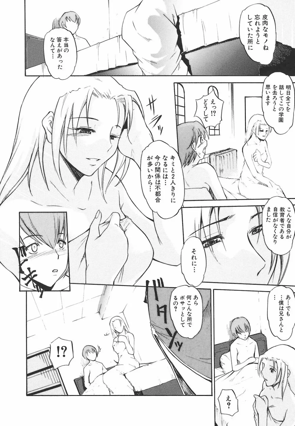 淫凛女教師 150ページ