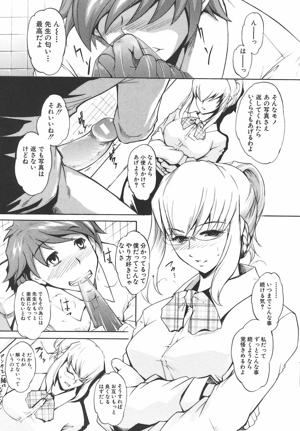 淫凛女教師 163ページ