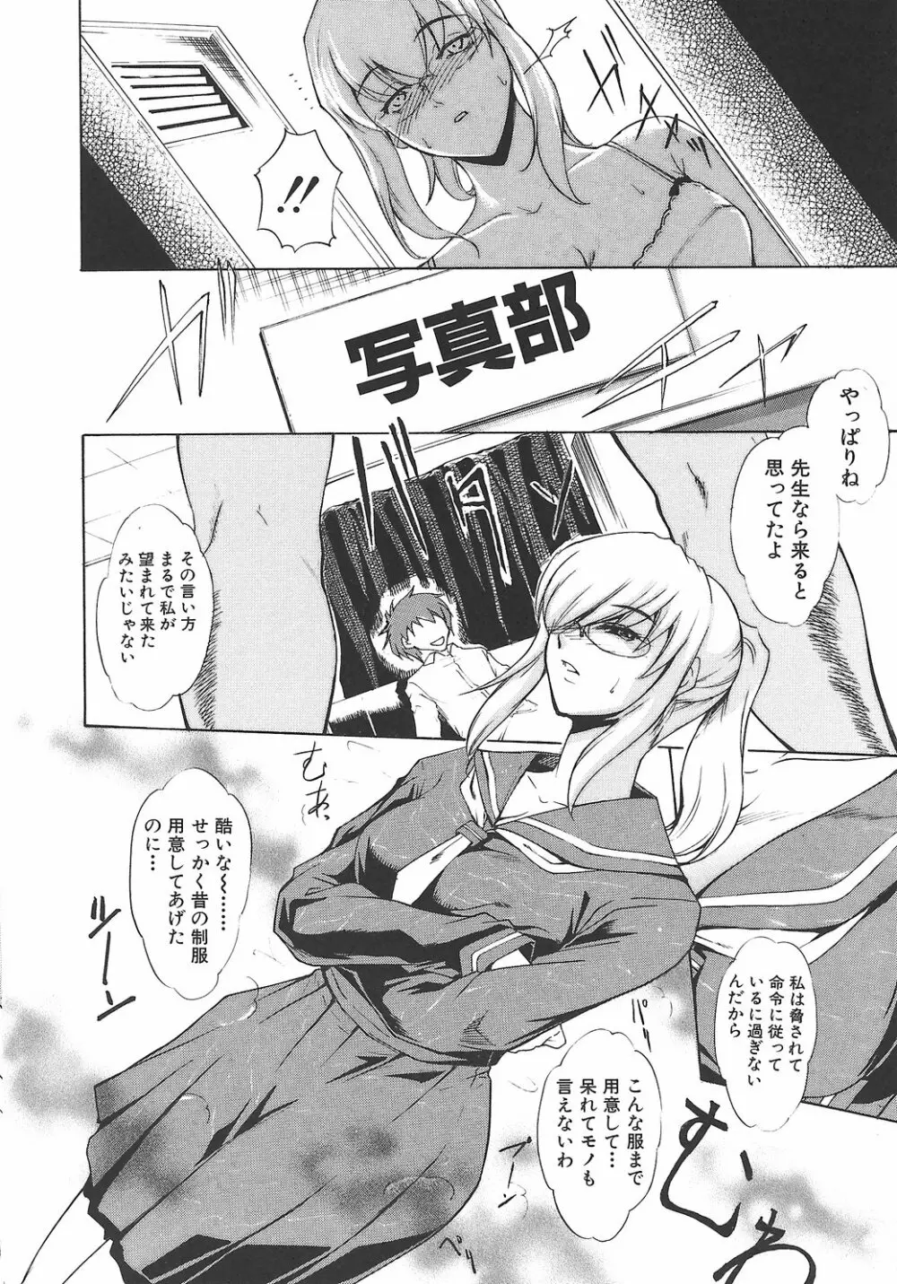 淫凛女教師 168ページ