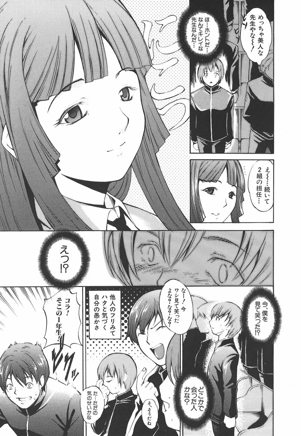 淫凛女教師 17ページ