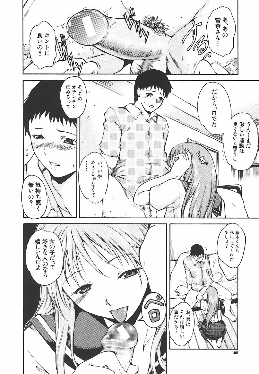 淫凛女教師 204ページ