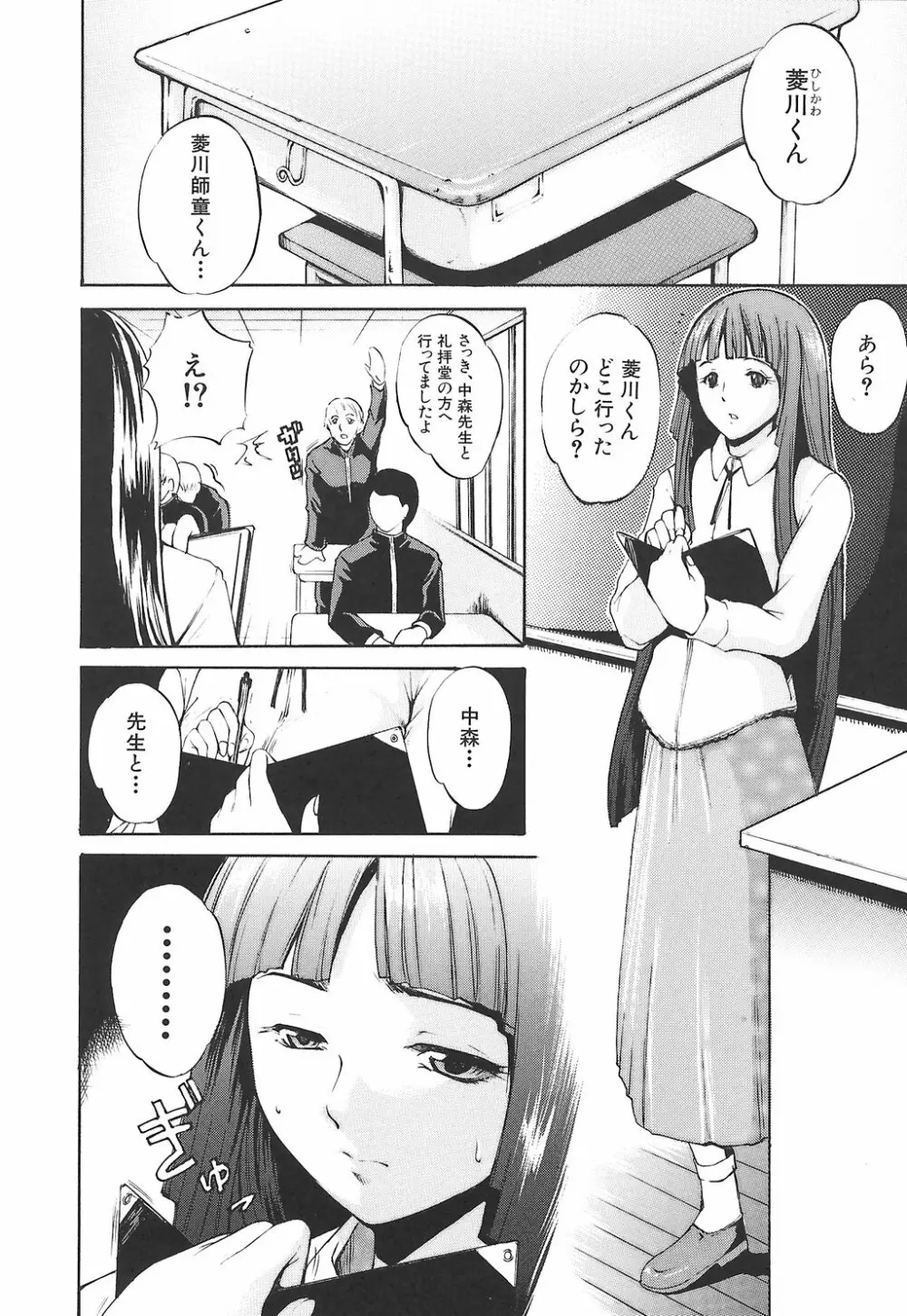 淫凛女教師 22ページ