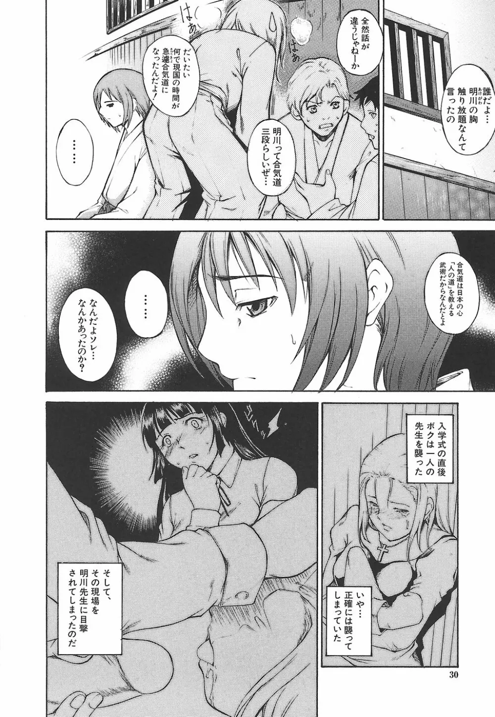 淫凛女教師 36ページ