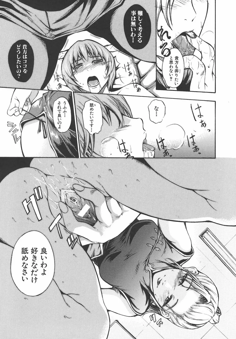 淫凛女教師 67ページ