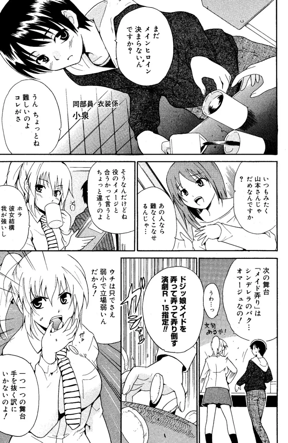 漫画ばんがいち 2008年6月号 103ページ