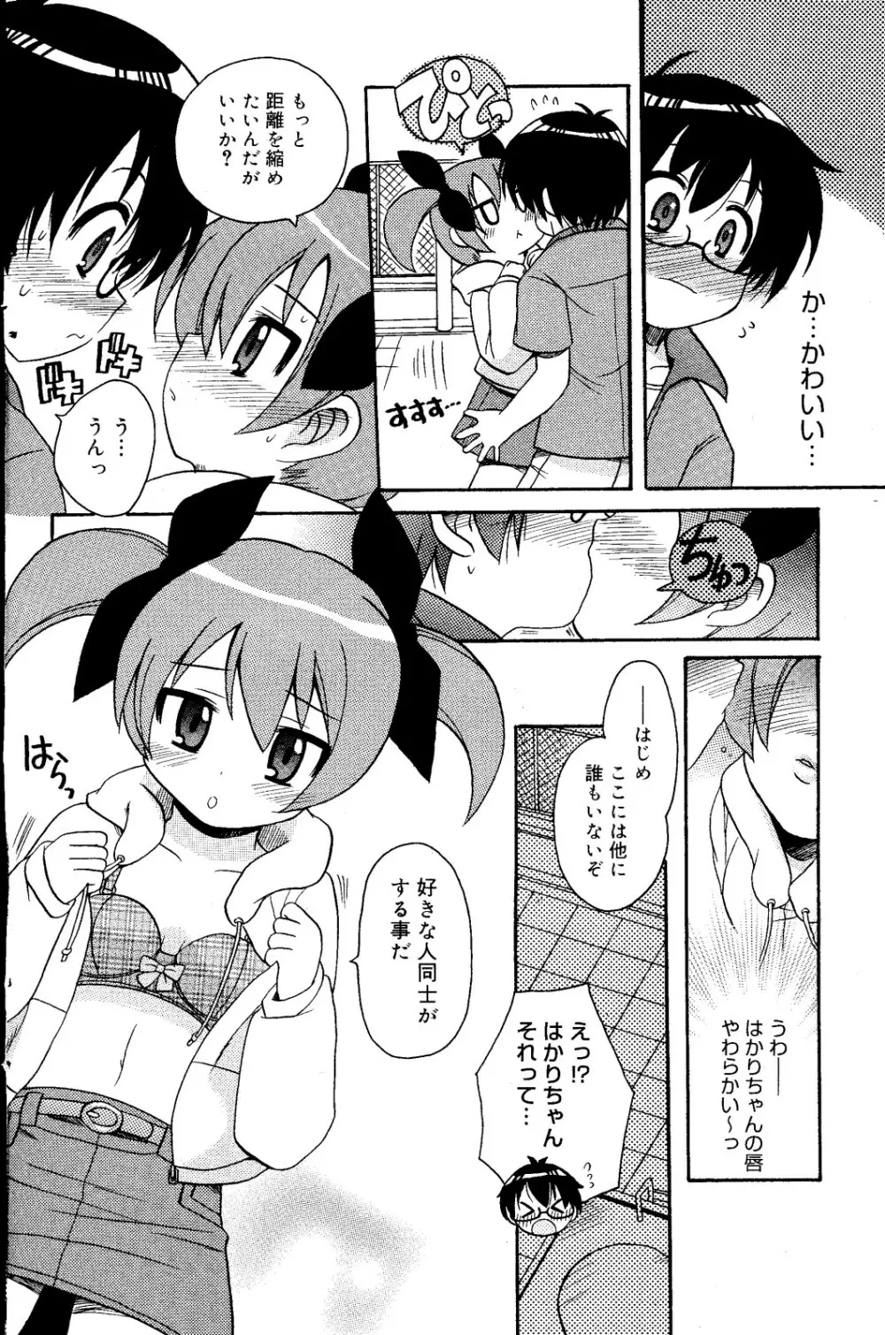 漫画ばんがいち 2008年6月号 142ページ