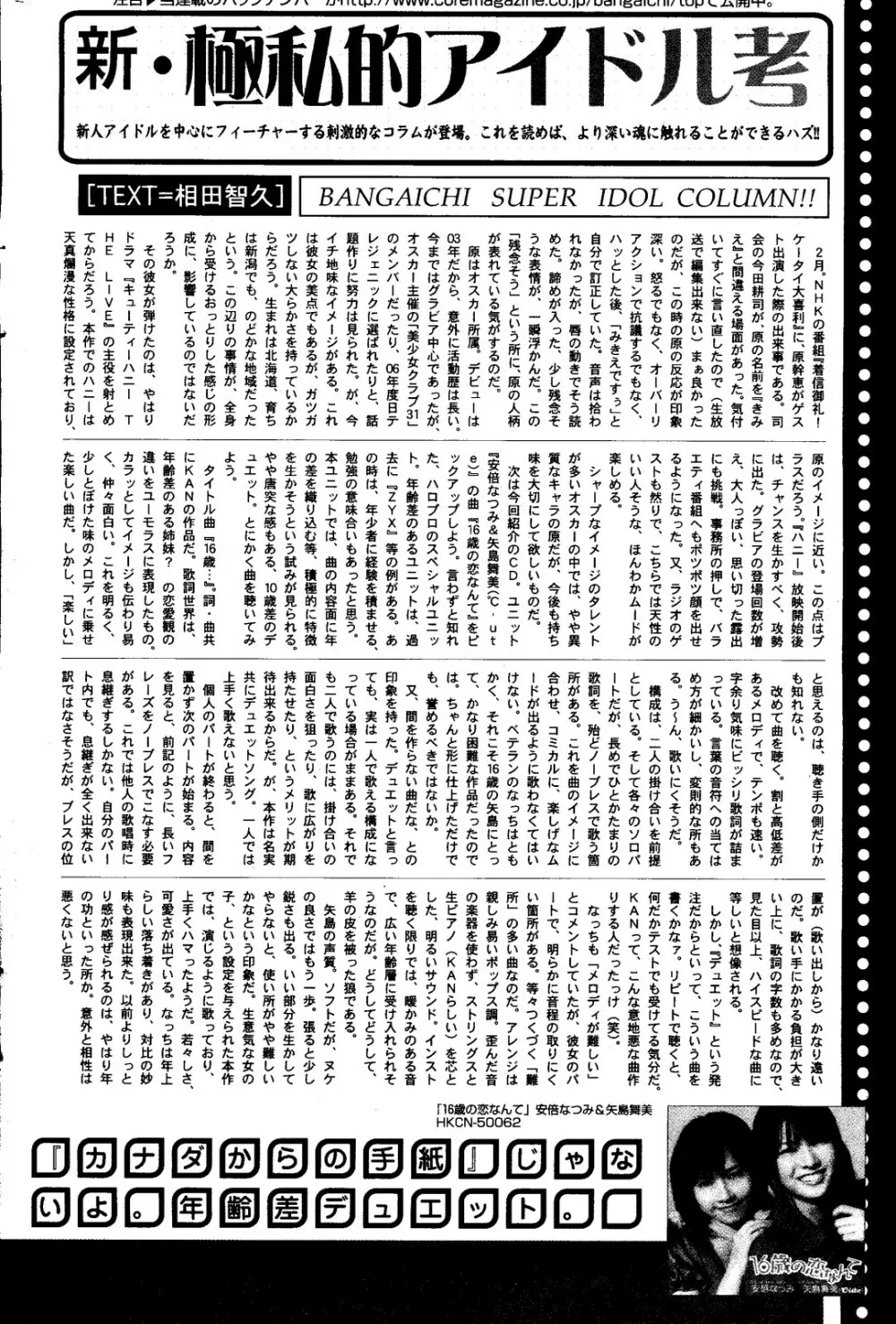 漫画ばんがいち 2008年6月号 228ページ