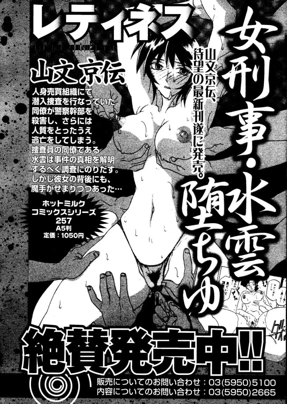 漫画ばんがいち 2008年6月号 247ページ