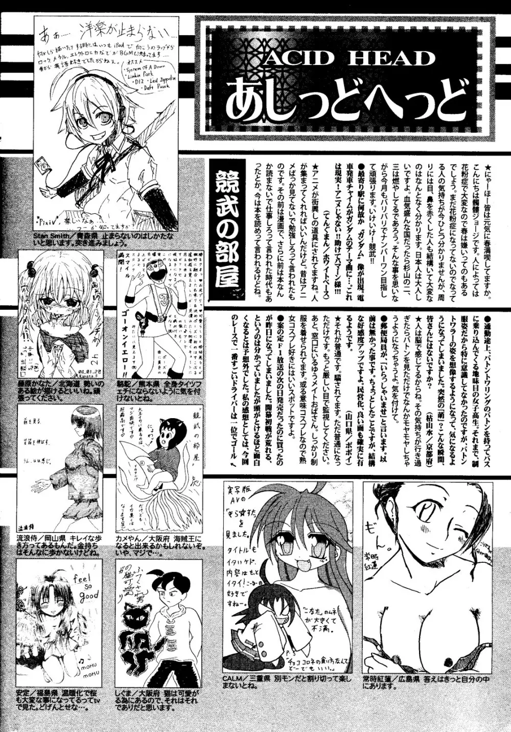 漫画ばんがいち 2008年6月号 256ページ