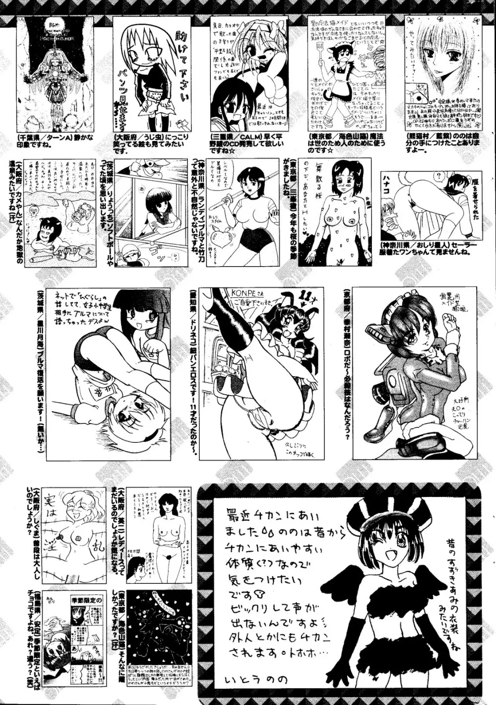 漫画ばんがいち 2008年6月号 259ページ