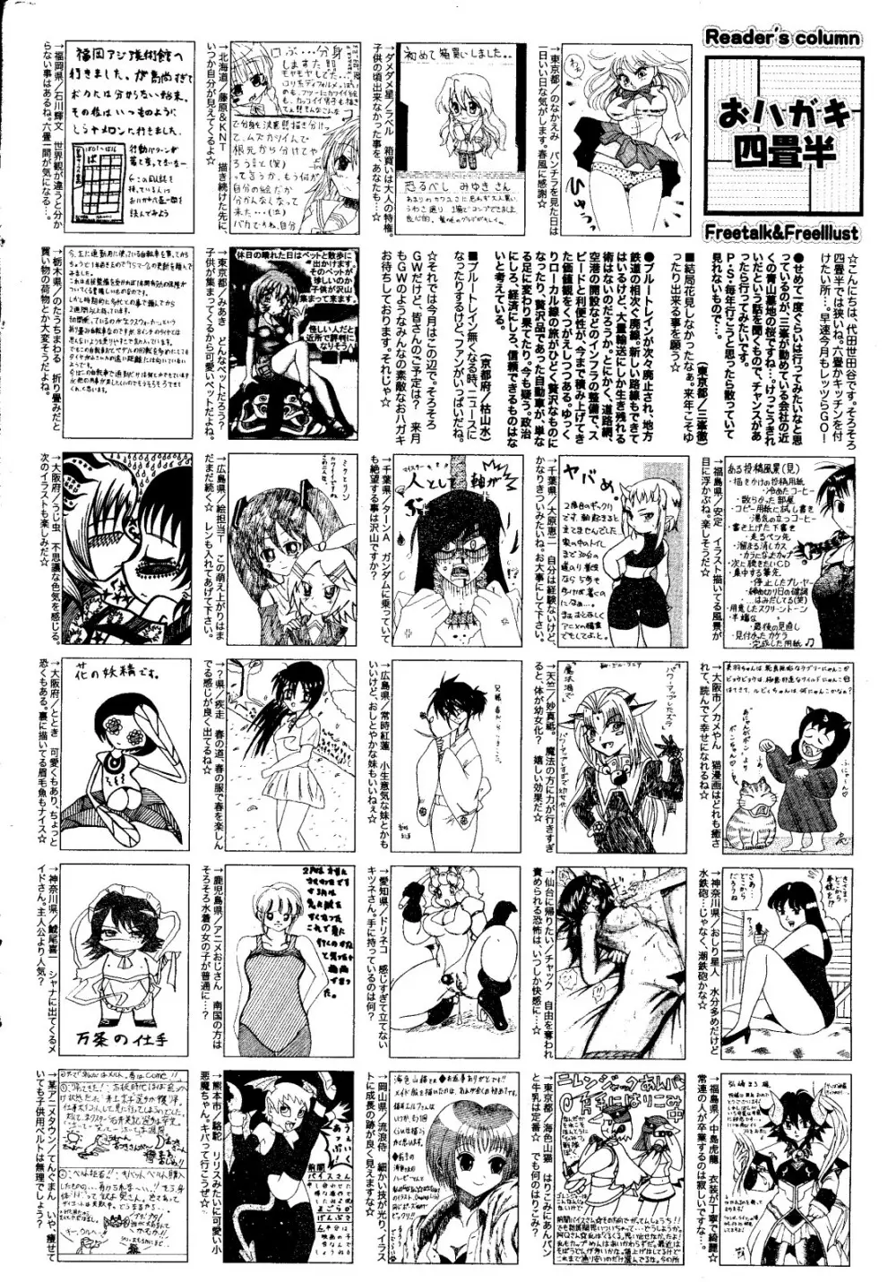 漫画ばんがいち 2008年6月号 260ページ