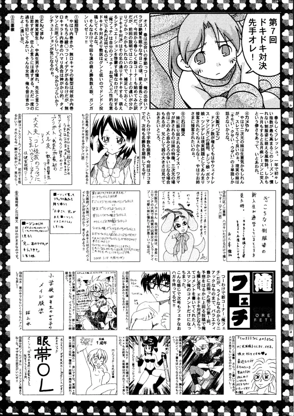 漫画ばんがいち 2008年6月号 261ページ