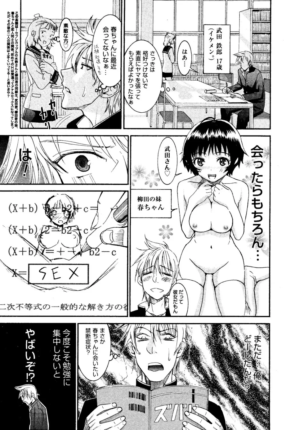 漫画ばんがいち 2008年6月号 81ページ