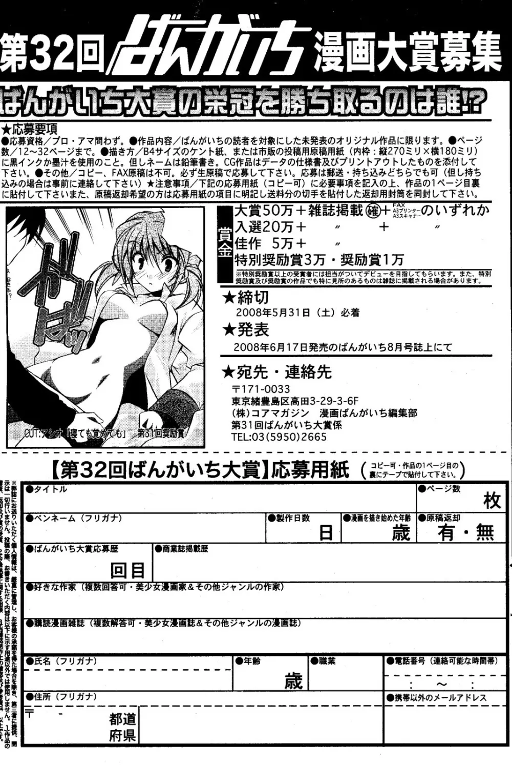 漫画ばんがいち 2008年6月号 99ページ