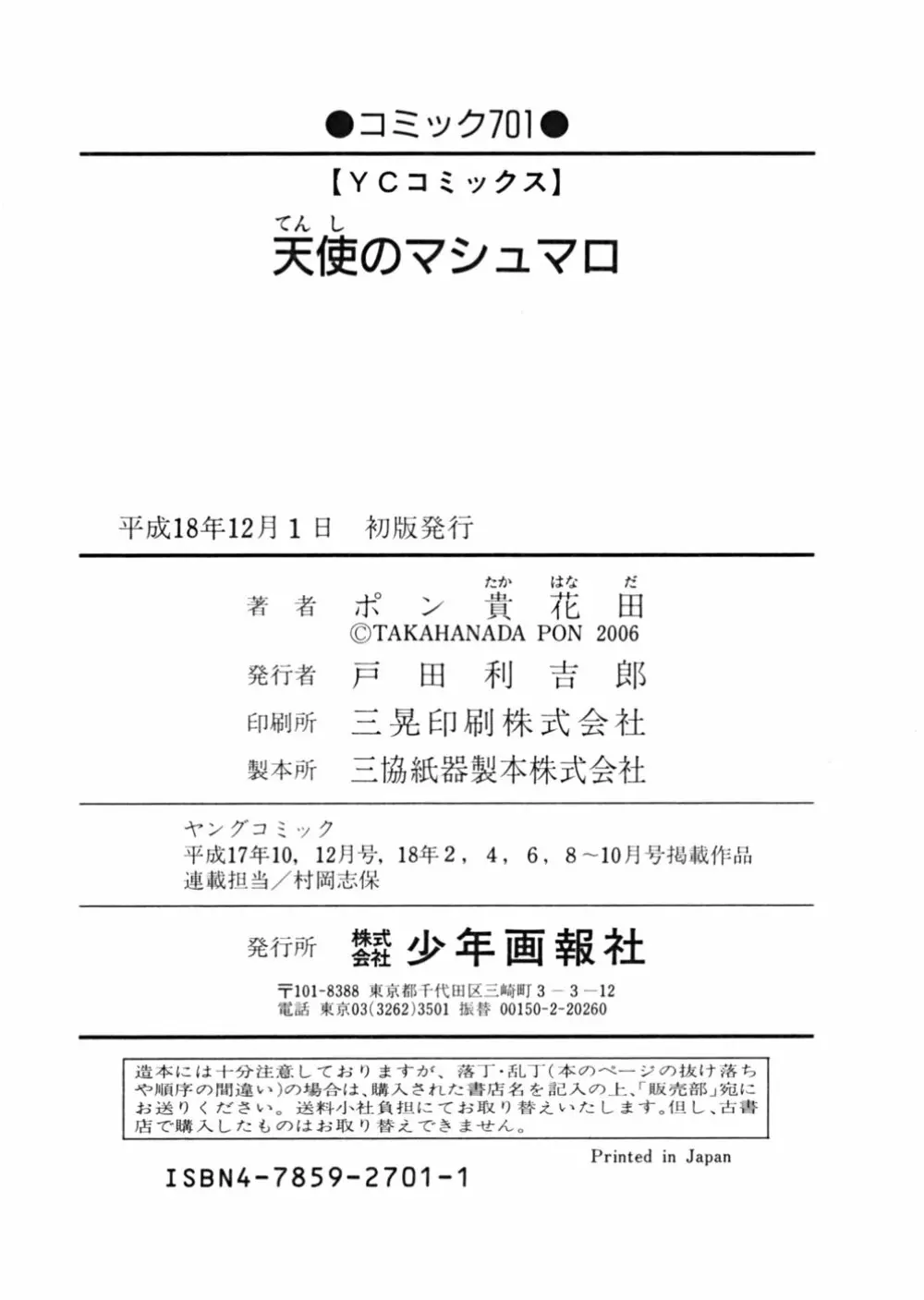 天使のマシュマロ 167ページ