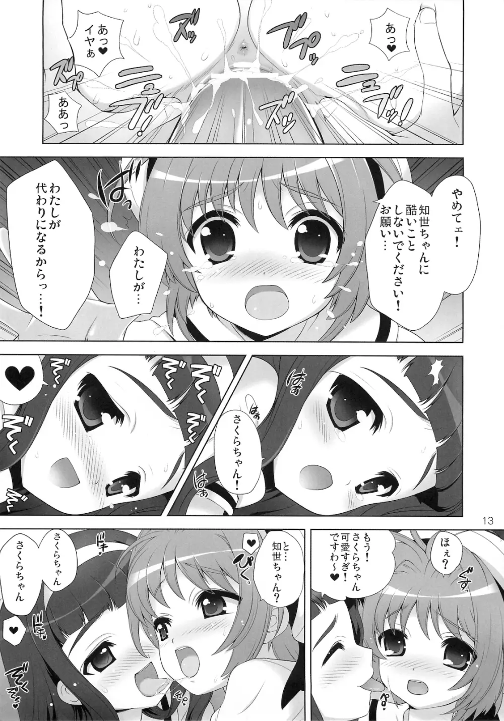 ひめあそび VOL.3 12ページ