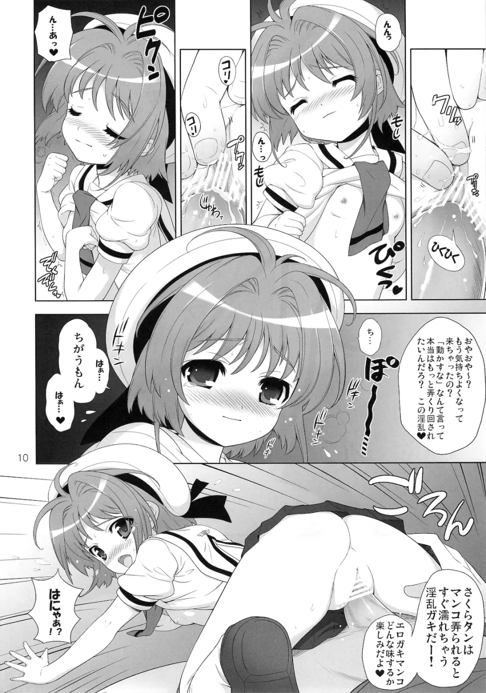 ひめあそび VOL.3 9ページ