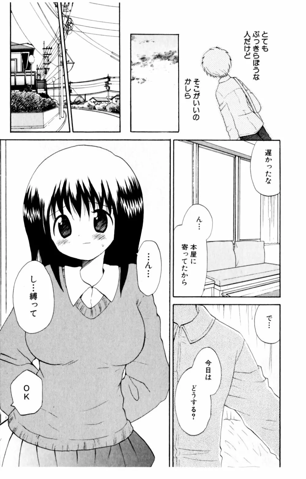 恋人に見えたらいいのに 39ページ