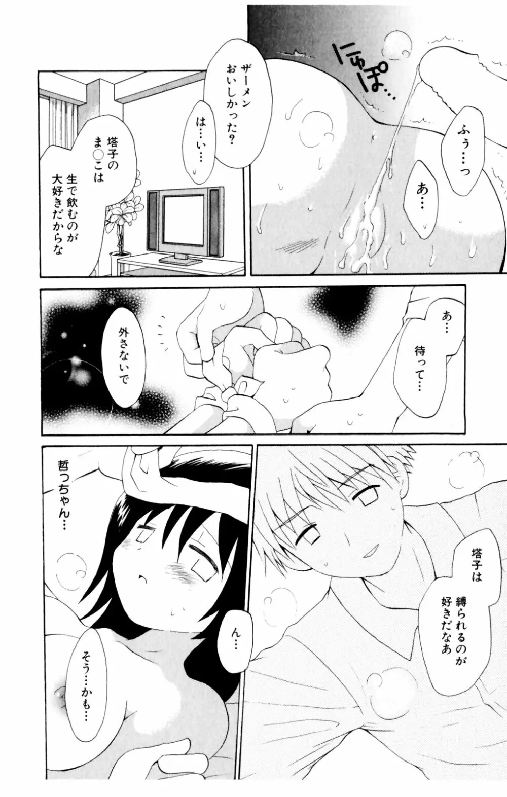 恋人に見えたらいいのに 46ページ