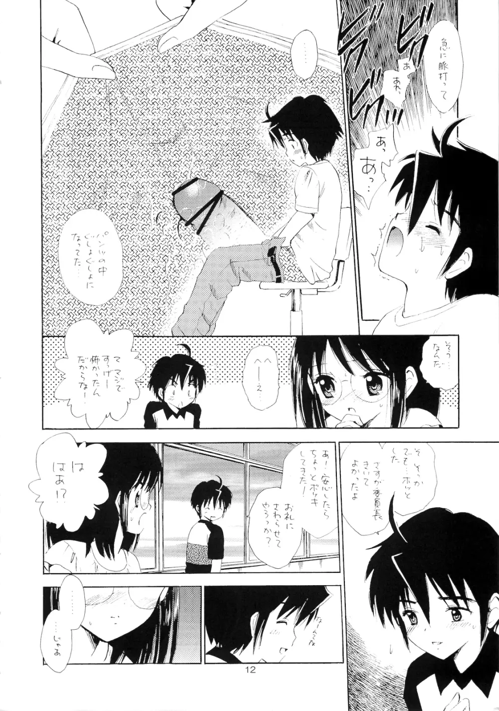 おしえて委員長 11ページ