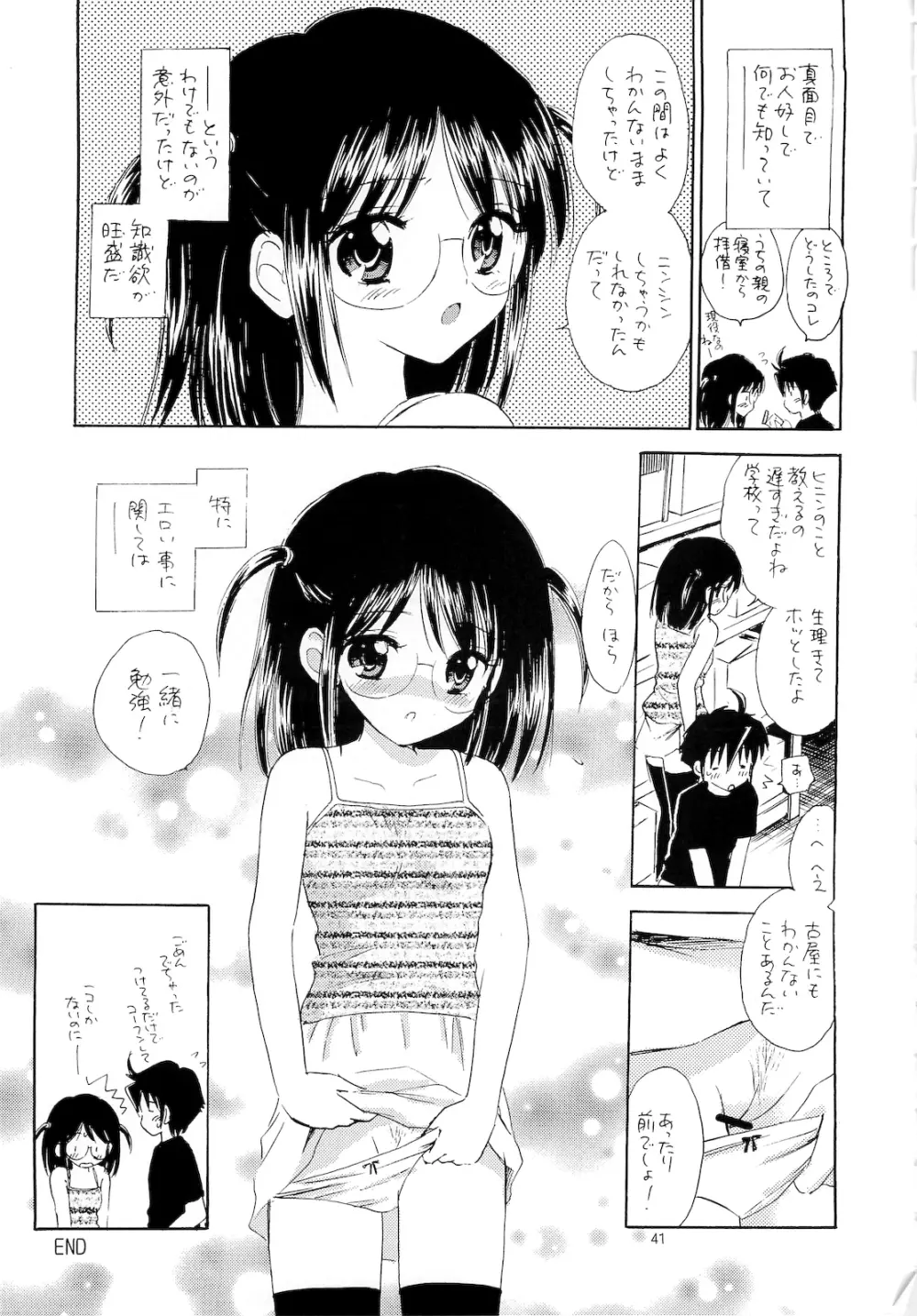 おしえて委員長 40ページ