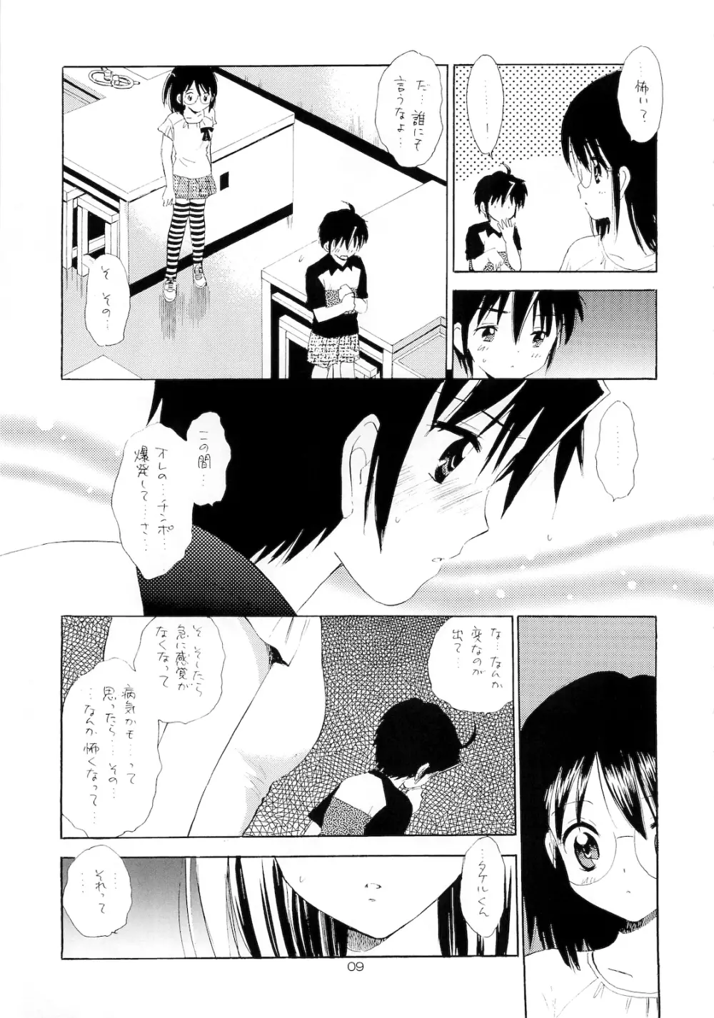 おしえて委員長 8ページ