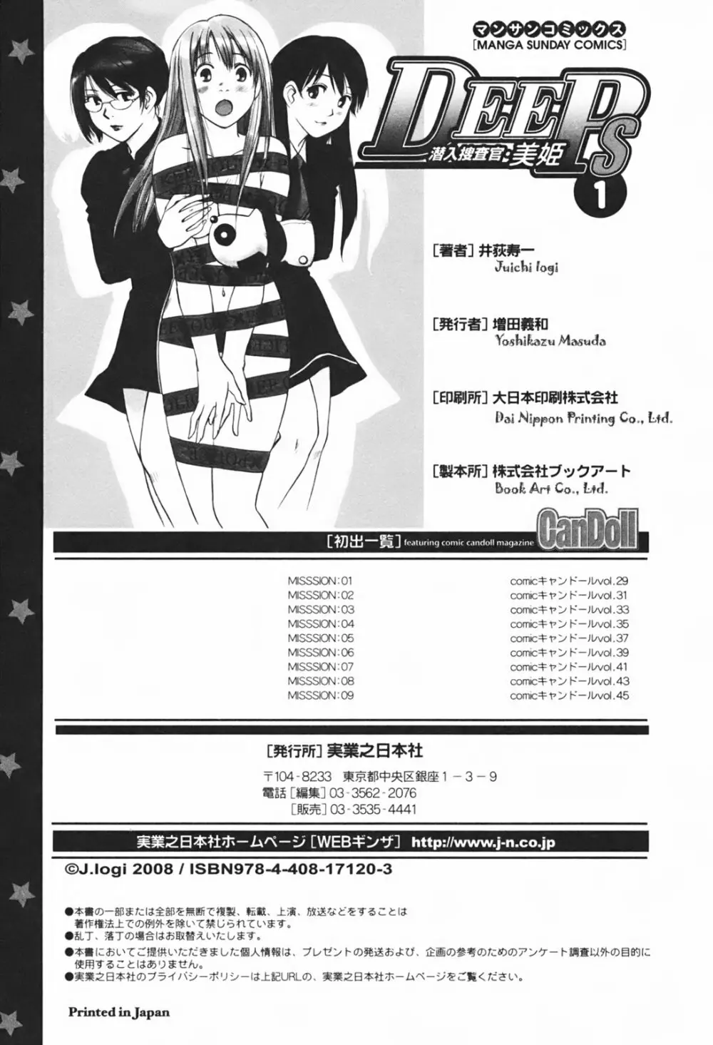 DEEPS 潜入捜査官・美姫 第01巻 196ページ