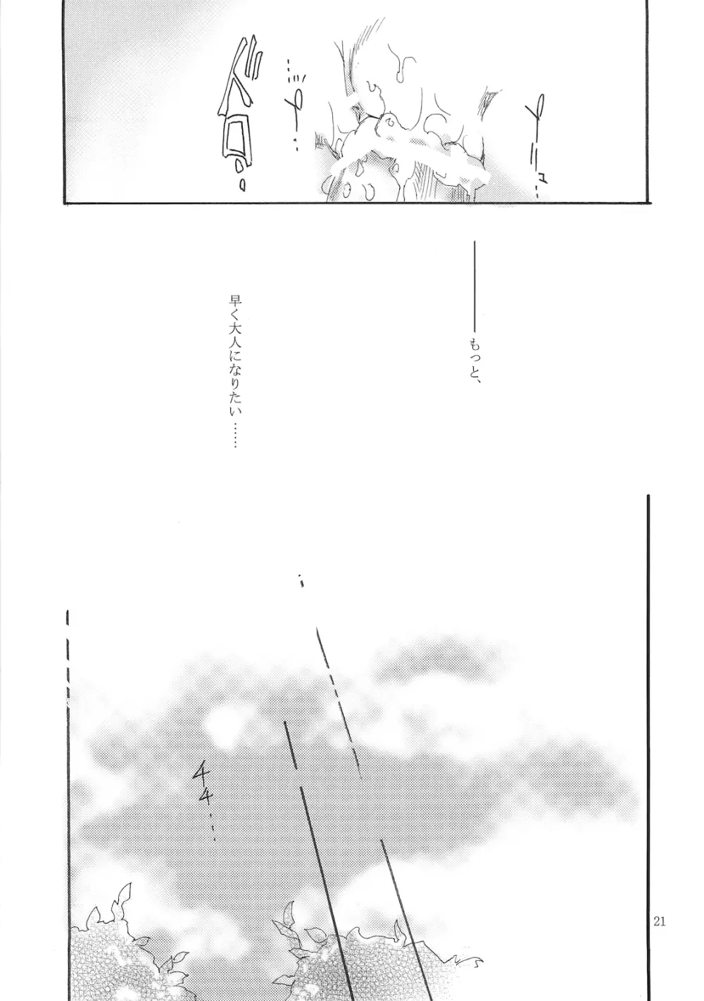 nepenthe 20ページ