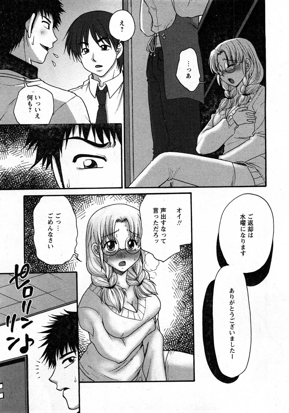 コミック姫盗人 2008年03月号 126ページ