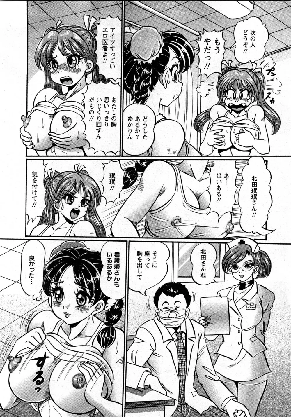 コミック姫盗人 2008年03月号 189ページ