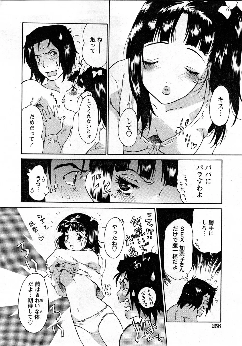 コミック姫盗人 2008年03月号 253ページ