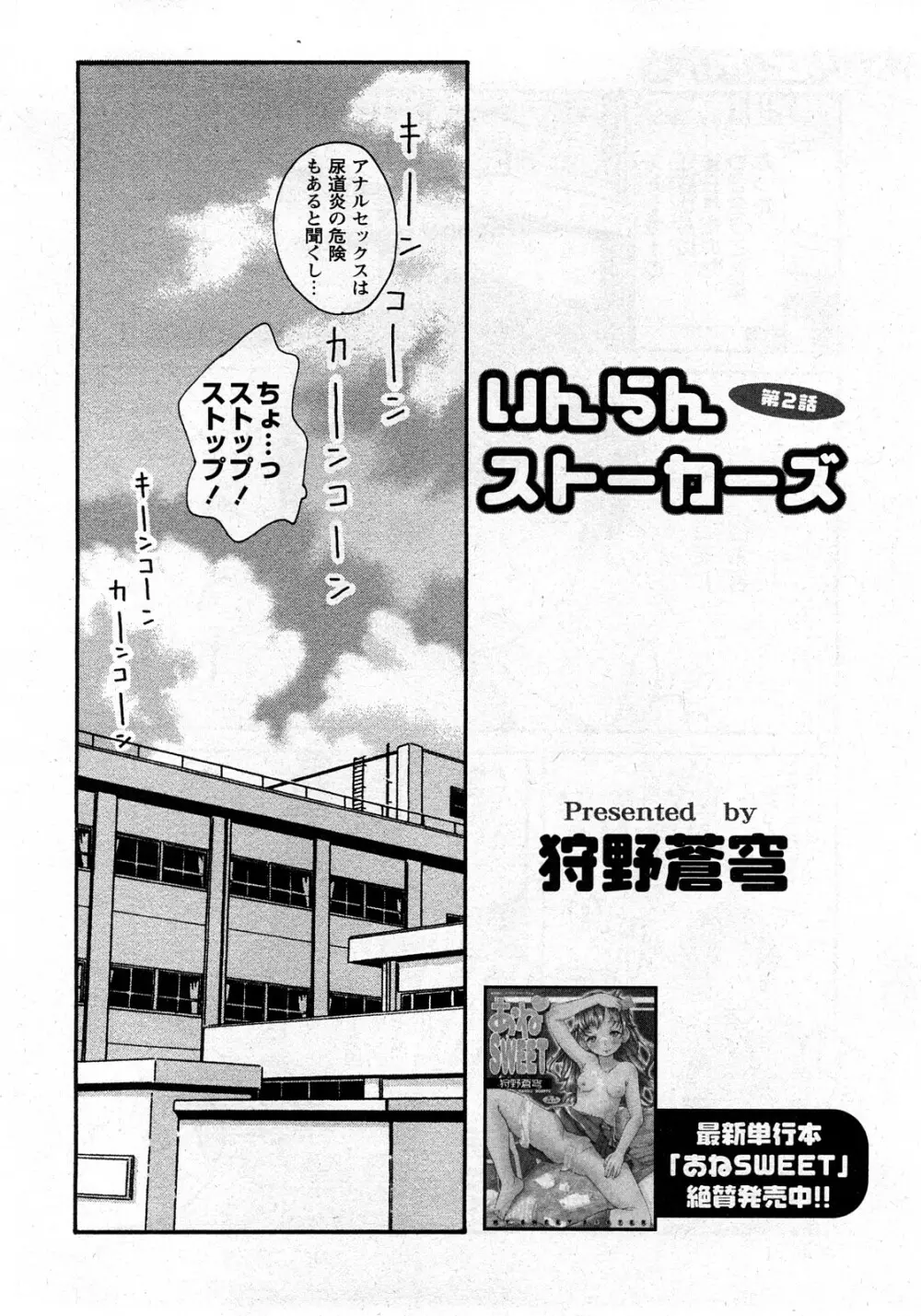 コミック姫盗人 2008年03月号 301ページ