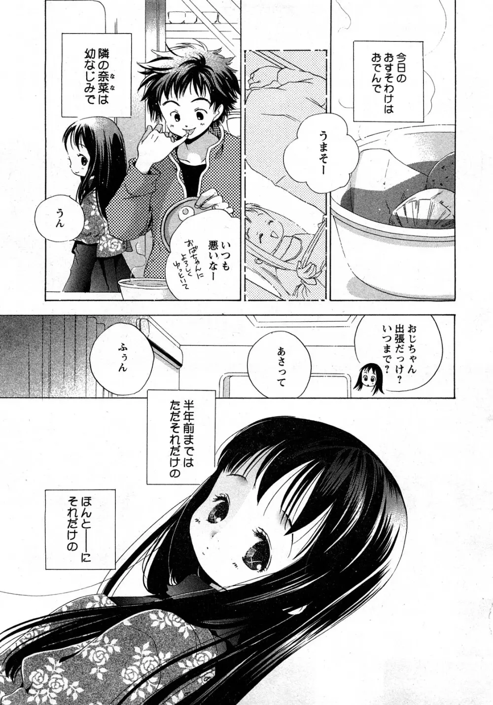 コミック姫盗人 2008年03月号 74ページ