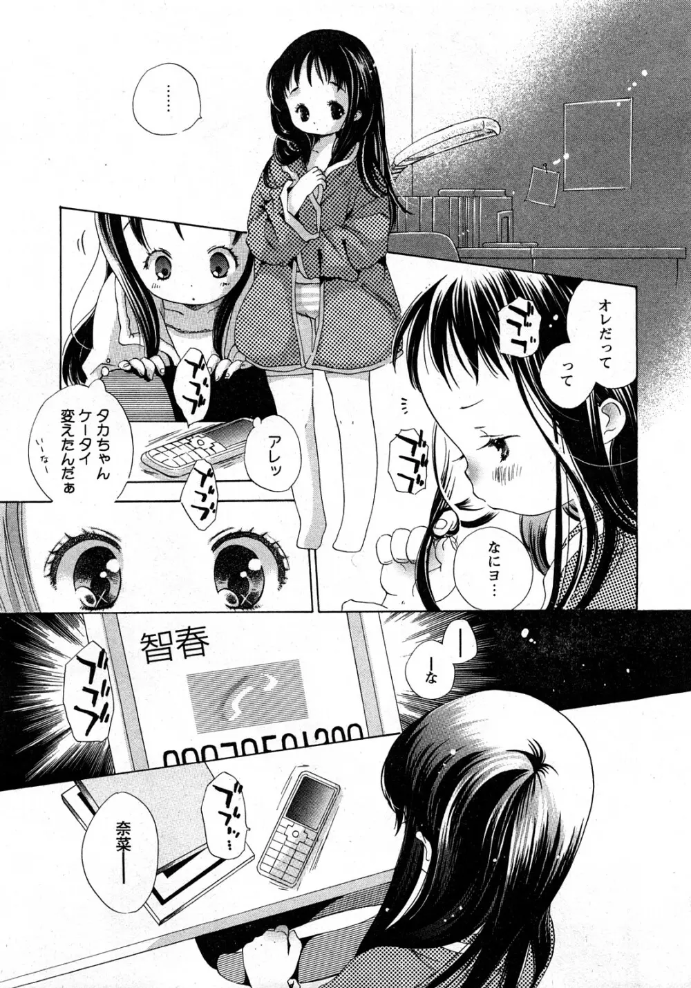 コミック姫盗人 2008年03月号 78ページ