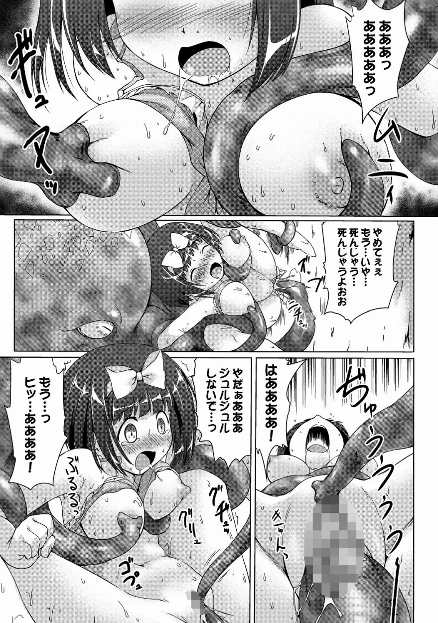 妖触放尿 おもらし娘と蛸モンスター 14ページ