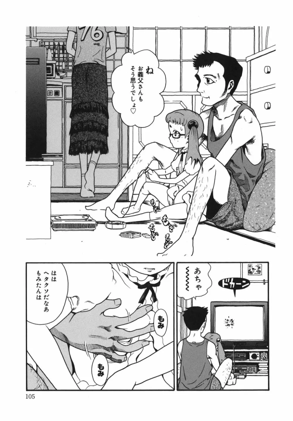 慈愛学園サンライズ 105ページ