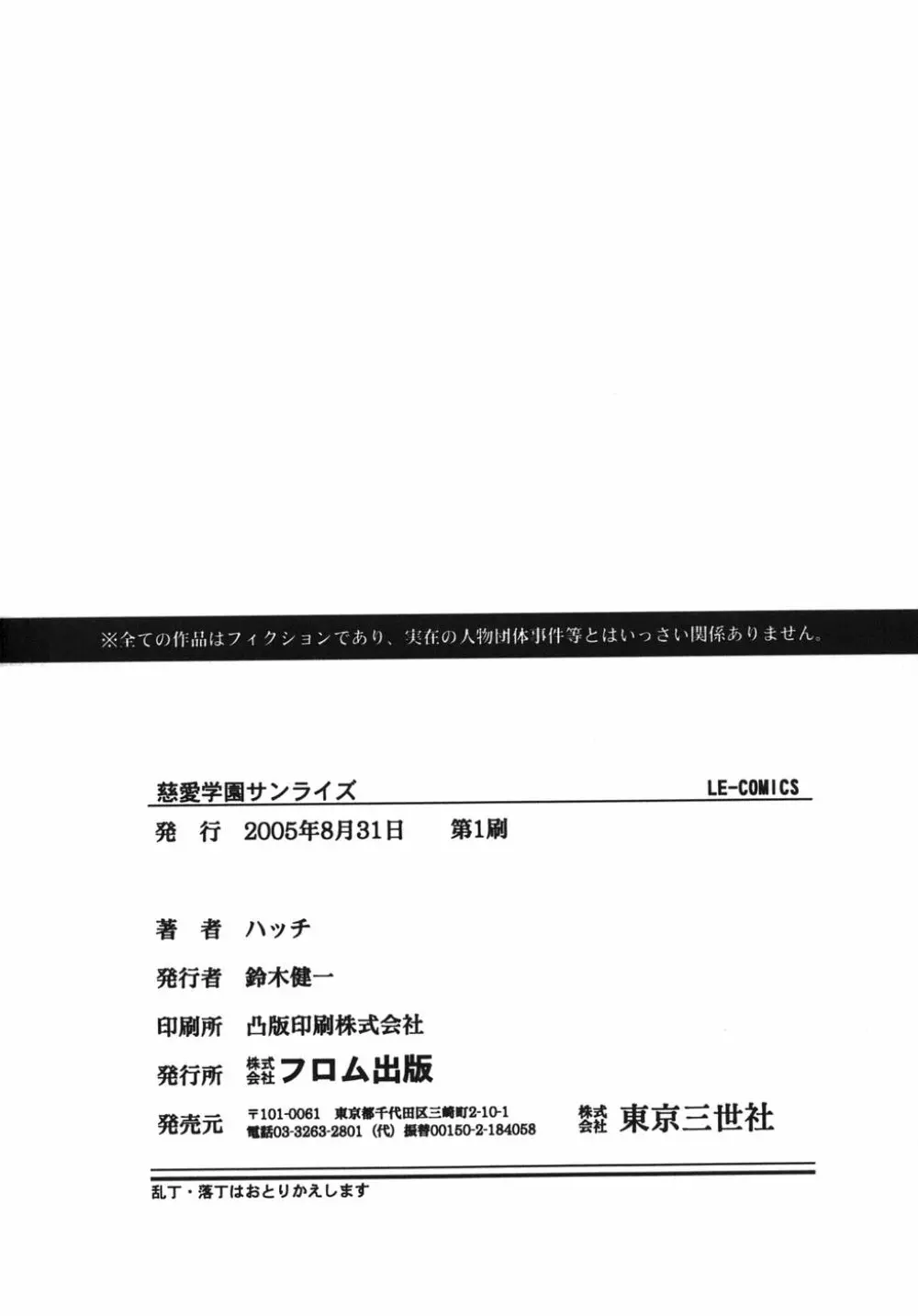 慈愛学園サンライズ 166ページ