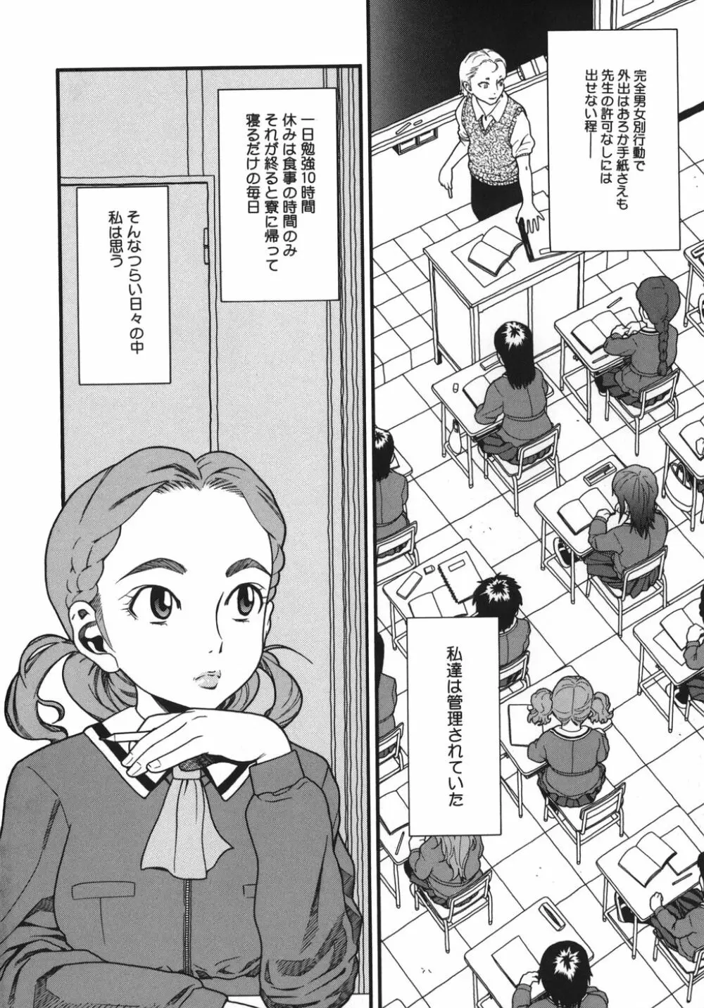 慈愛学園サンライズ 6ページ