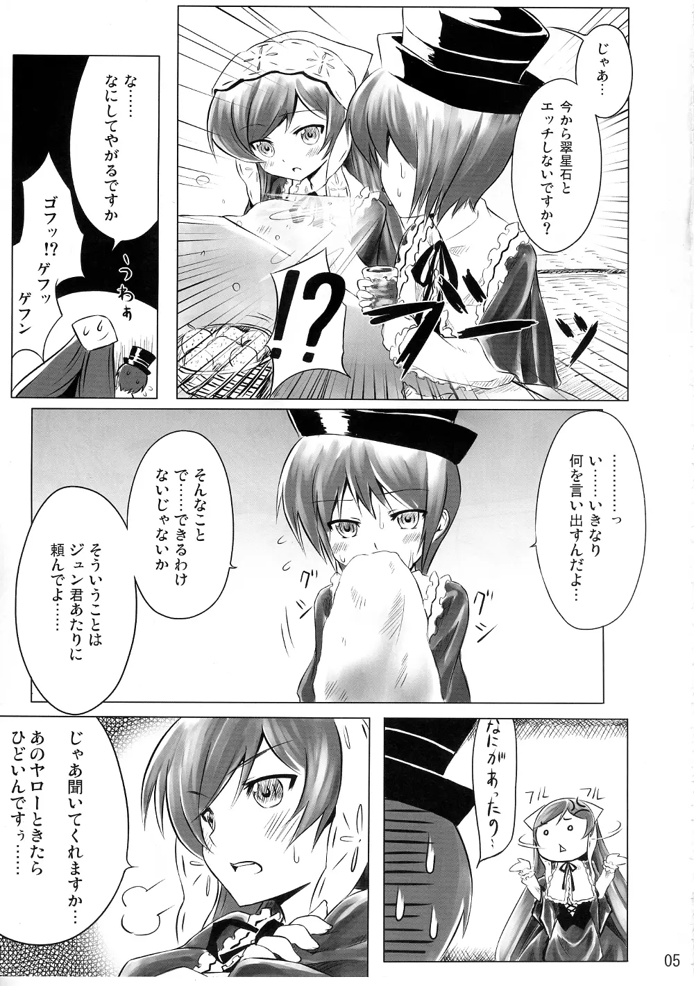 薔薇百合人形 4ページ