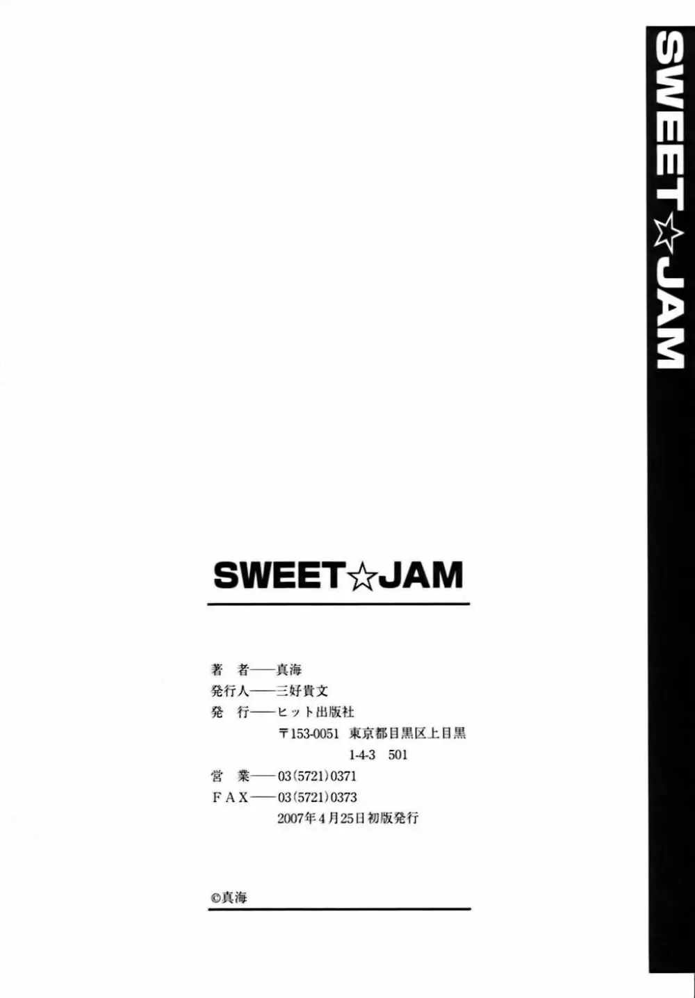 SWEET☆JAM 202ページ