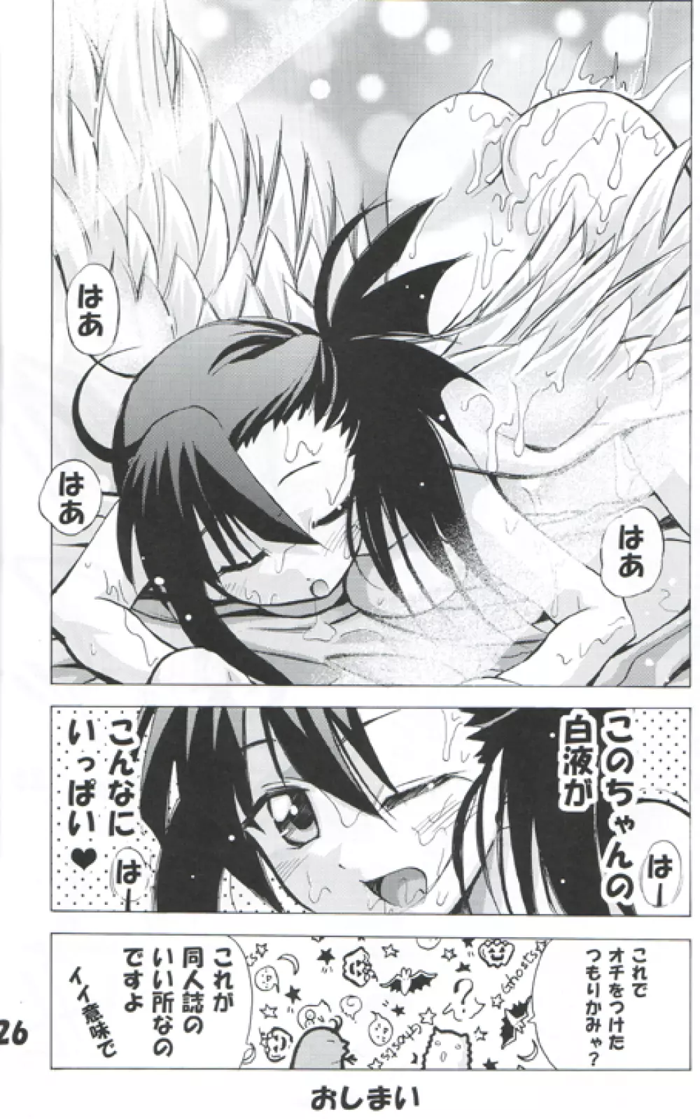 [TAM] Negi-Chu! Poni-Chu! ( Mahou Sensei Negima ) 25ページ