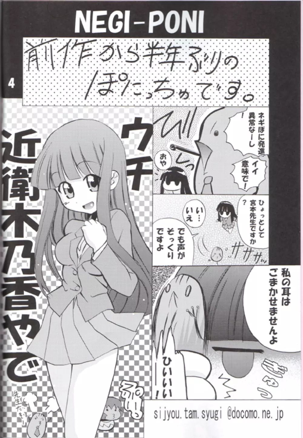 [TAM] Negi-Chu! Poni-Chu! ( Mahou Sensei Negima ) 3ページ