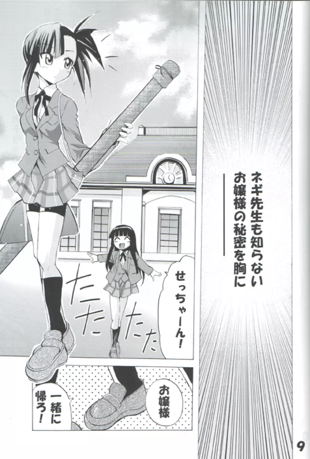 [TAM] Negi-Chu! Poni-Chu! ( Mahou Sensei Negima ) 8ページ